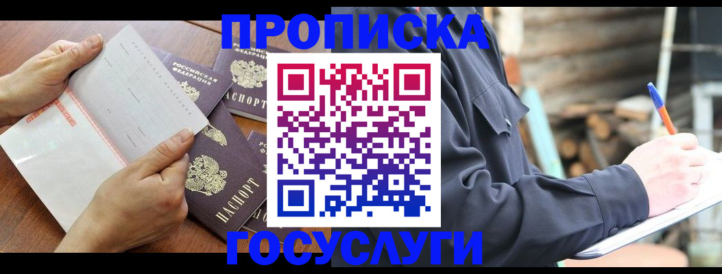 прописка гарантия в Ак-Довураке