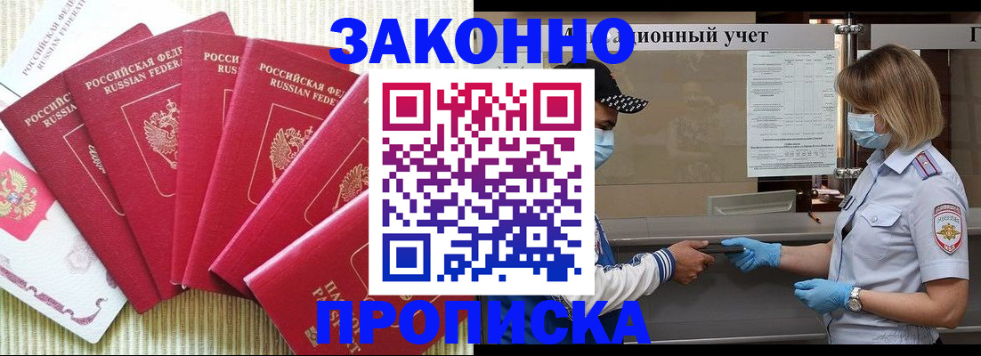 прописка для военкомата в Ак-Довураке